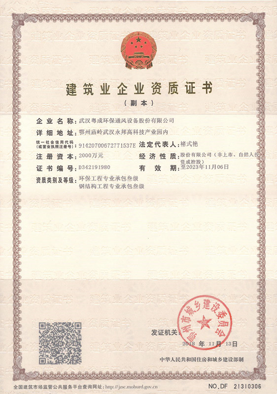 建筑業企業資質證書